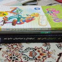 کتاب تستی و آموزشی پایه نهم|کتاب و مجله آموزشی|تهران, شهید بروجردی|دیوار