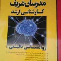 کتاب روانشناسی بالینی|کتاب و مجله آموزشی|کازرون, |دیوار