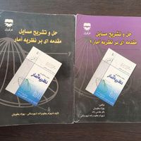 کتاب دانشگاهی مقدمه ای بر نظریه آمار و حل المسائل|کتاب و مجله آموزشی|تهران, نیرو هوایی|دیوار