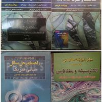 کتاب دانشگاه فیزیک هالیدی نقشه کش معادلت دیفرانسیل|کتاب و مجله آموزشی|تهران, ستارخان|دیوار