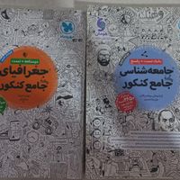 کتاب جامعه شناسی و جغرافیا انتشارات مهر و ماه|کتاب و مجله آموزشی|تهران, سبلان|دیوار