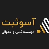 خدمات ثبت برند و اخذ کارت بازرگانی و...|خدمات مالی، حسابداری، بیمه|کرمانشاه, |دیوار