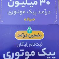 جذب پیک موتوری میاره کل تهران سازگار اسنپ فود|استخدام حمل و نقل|تهران, جنت‌آباد مرکزی|دیوار