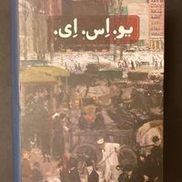 رمان یو.اس.ای / ینگه دنیا|کتاب و مجله ادبی|تهران, آسمان|دیوار