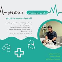 درمانگر زخم و خدمات پرستاری در منزل|خدمات آرایشگری و زیبایی|تهران, اباذر|دیوار