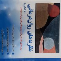 کتب کنکور ارشد روانشناسی (وزارت بهداشت)|کتاب و مجله آموزشی|تهران, جنت‌آباد جنوبی|دیوار