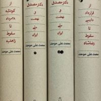 کتاب خواب آشفته نفت - چاپ ۱۴۰۲|کتاب و مجله تاریخی|تهران, ایرانشهر|دیوار