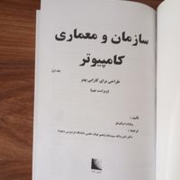 کتاب سازمان و معماری کامپیوتر|کتاب و مجله آموزشی|تهران, زنجان|دیوار