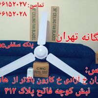 پنکه سقفی جان لوئیجی بوفون|پنکه و تصفیه‌کنندهٔ هوا|تهران, جیحون|دیوار