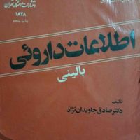 دو جلد کتاب دارویی|کتاب و مجله آموزشی|تهران, فاطمی|دیوار