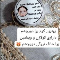کرم آینه ایی عراقی تضمینی|خدمات آرایشگری و زیبایی|بندر ماهشهر, |دیوار