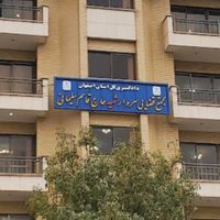 وکیل اصفهان|خدمات مالی/حسابداری/بیمه|اصفهان, حسین‌آباد|دیوار