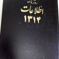 روزنامه اطلاعات قدیمی|مجلات|تهران, افسریه|دیوار