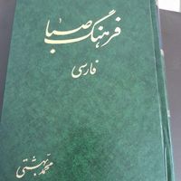 کتاب لغت نامه قدیمی|کتاب و مجله ادبی|تهران, پیروزی|دیوار