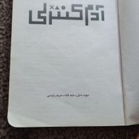 کتاب آدم کنترلی انتشارات پرتقال|کتاب و مجله آموزشی|تهران, کاظم‌آباد|دیوار