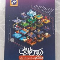 گام به گام|کتاب و مجله آموزشی|تهران, شهرک شریعتی|دیوار