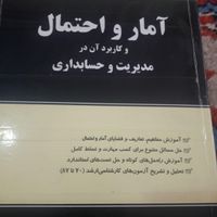 کتاب مدیریت و آمار|کتاب و مجله آموزشی|تهران, ابوذر (منطقه ۱۵)|دیوار