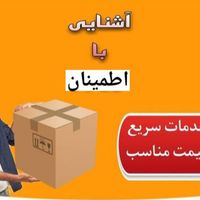 ارسال کالا به تمام نقاط کشور(ترمینال جنوب)|خدمات حمل و نقل|تهران, باغ آذری|دیوار