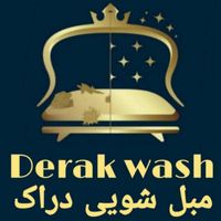 مبل شویی(دراک)مبلشویی.موکت شویی.تضمینی سراسر شیراز|خدمات نظافت|شیراز, تاچارا|دیوار