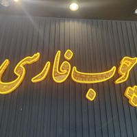 تابلو سازی مهر|خدمات پیشه و مهارت|تهران, مجیدیه|دیوار