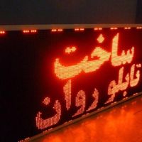 فروش‌تعمیرات‌تعمیرتابلو روان‌ال‌ای‌دی‌تابلوروان‌|فروشگاه و مغازه|تهران, صادقیه|دیوار