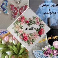 آموزش  خیاطی و صنایع‌دستی با مدرک فنی و حرفه‌ای|خدمات آموزشی|تهران, اختیاریه|دیوار