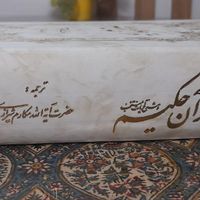 قرآن نو|کتاب و مجله مذهبی|همدان, |دیوار