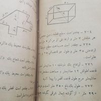 کتاب ریاضی قدیمی ۸۴ سال قدمت|کتاب و مجله آموزشی|تهران, جهاد|دیوار