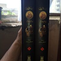 کتاب رمان ۲ جلدی بینوایان|کتاب و مجله ادبی|اصفهان, عباس‌آباد|دیوار