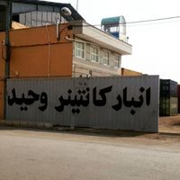 اجاره انبار لوازم منزل کالای تجاری در کانتینر|اجارهٔ دفتر صنعتی، کشاورزی، تجاری|تهران, شهید رجایی|دیوار