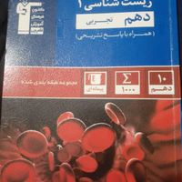 کتاب تست زیست شناسی دهم قلمچی|کتاب و مجله آموزشی|زنجان, |دیوار