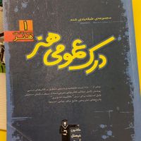 منبع کنکور هنر|کتاب و مجله آموزشی|تهران, شهید رجایی|دیوار