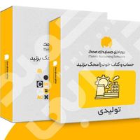 نرم افزار حسابداری محک ویژه تمامی مشاغل|قطعات و لوازم جانبی رایانه|تهران, صالح‌آباد شرقی|دیوار
