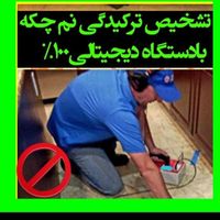 لوله کشی تشخیص دقیق جای نشتی لوله بادستگاه آلمانی|خدمات پیشه و مهارت|تهران, بریانک|دیوار