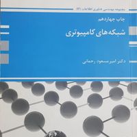 کتب دانشگاهی -کامپیوتر|کتاب و مجله آموزشی|تهران, صادقیه|دیوار