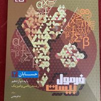 کتاب فرمول ۲۰ جدید ۵۰ درصد امتحان نهایی|کتاب و مجله آموزشی|تهران, شهرک شریعتی|دیوار