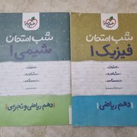 کمک درسی دهم ریاضی|کتاب و مجله آموزشی|تهران, لویزان|دیوار