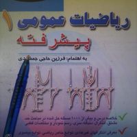 استادخصوصی ریاضی عمومی1 یوس وتدریس3 متوسطه2دانشگاه|خدمات آموزشی|تهران, پیروزی|دیوار