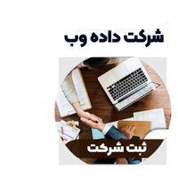 ثبت شرکت پلمپ دفاتر ثبت برند کارت بازرگانی توکن|خدمات مالی، حسابداری، بیمه|اهواز, زیتون کارمندی|دیوار