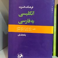 دیکشنری اریانپور|کتاب و مجله آموزشی|تهران, مرزداران|دیوار