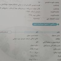 ریاضی نشرالگو دهم یازدهم|کتاب و مجله آموزشی|تهران, تهرانپارس شرقی|دیوار