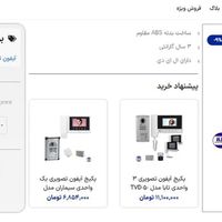 آیفون صوتی الکتروپیک مدل 786|مصالح و تجهیزات ساختمان|تهران, شهران شمالی|دیوار