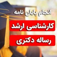 پایان نامه رساله مقاله رشته حقوق گرایشهای حقوقی|خدمات آموزشی|تهران, دانشگاه شریف|دیوار