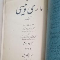 کتاب شمس و طغرا کمیاب ،اولین رمان|کتاب و مجله تاریخی|تهران, بهار|دیوار