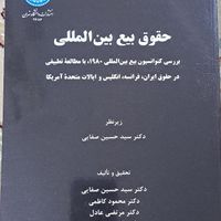کتاب دانشگاهی (کتاب های حقوقی،کتاب عمومی)|کتاب و مجله آموزشی|تهران, دولت‌آباد|دیوار