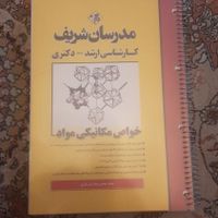 کتب رشته مهندسی مواد|کتاب و مجله آموزشی|تهران, شمیران‌نو|دیوار