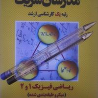 تدریس خصوصی معادلات دیفرانسیل وفیزیک یازدهم متوسطه|خدمات آموزشی|تهران, سیدخندان|دیوار