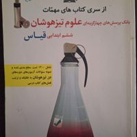 کتاب کمک درسی|کتاب و مجله آموزشی|تهران, عبدل‌آباد|دیوار