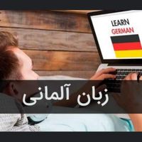 اموزش زبان المانی به صورت انلاین|خدمات آموزشی|تهران, امام حسین(ع)|دیوار