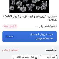 ظروف کریستال طرح کارول|ظروف سرو و پذیرایی|تهران, سوهانک|دیوار
